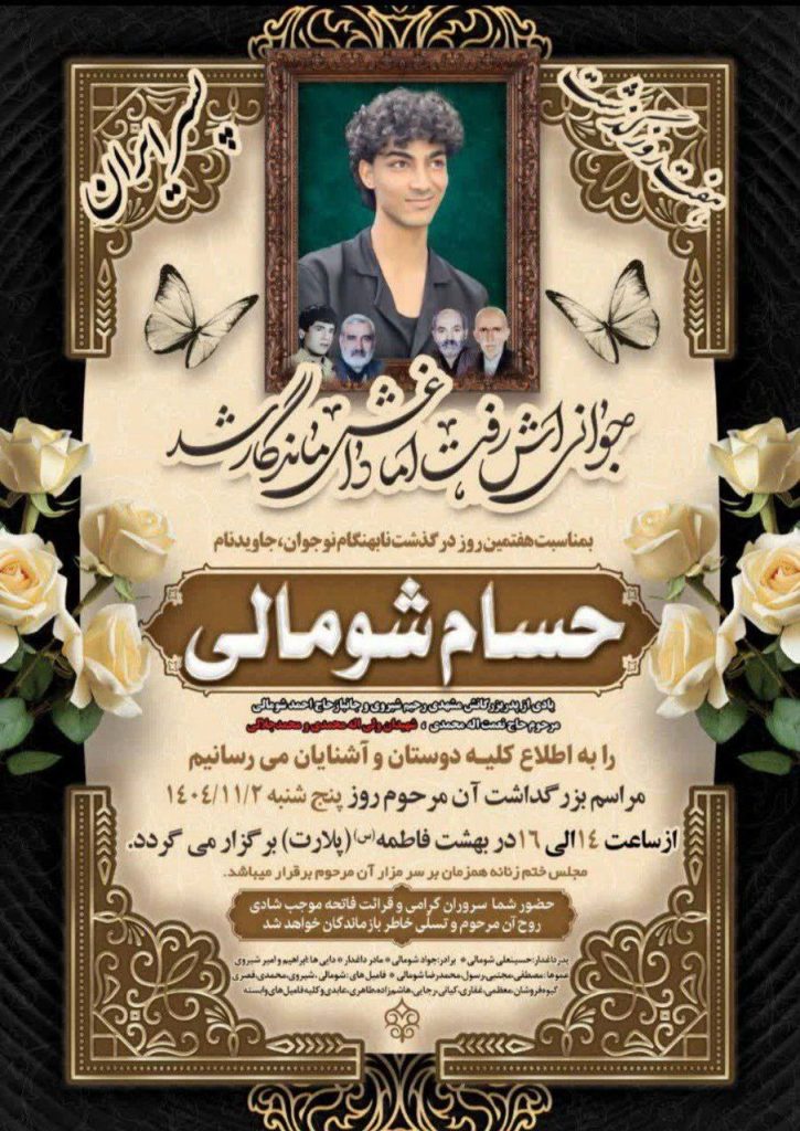 Hesam Shomali