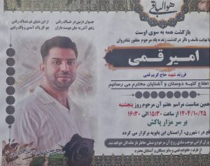 Amir Ghomi