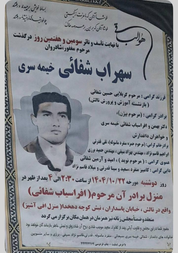 Sohrab Shafaei