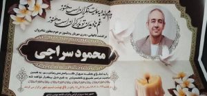 Mahmoud Saraji