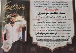 Seyed Mohammad Mousavi