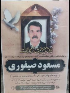 Masoud Sayfouri