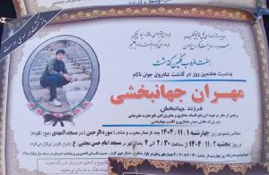 Mehran Jahanbakhshi