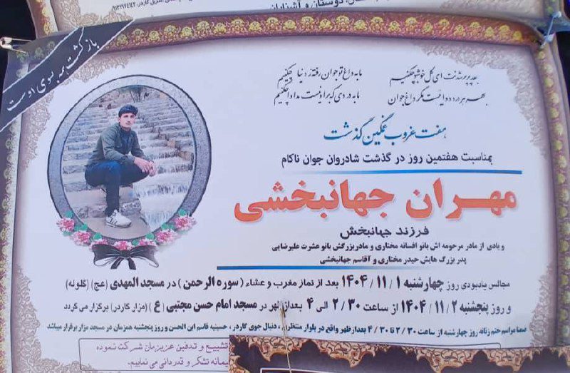 Mehran Jahanbakhshi