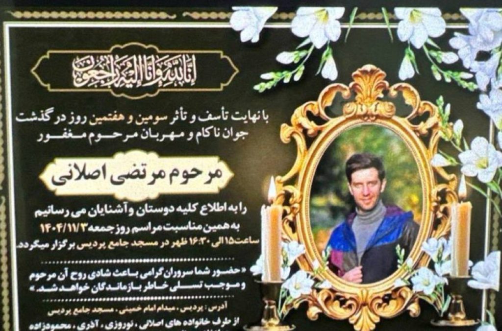 Morteza Aslani