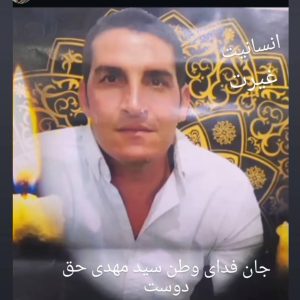 Seyed Mehdi Haghdoost