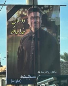 Saeed Sanjideh