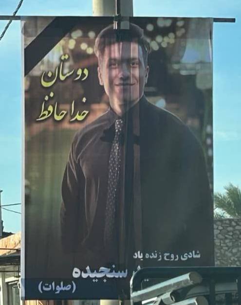 Saeed Sanjideh