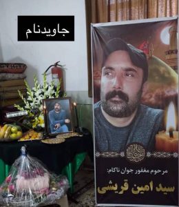 Seyed Amin Ghoreishi Shahraki