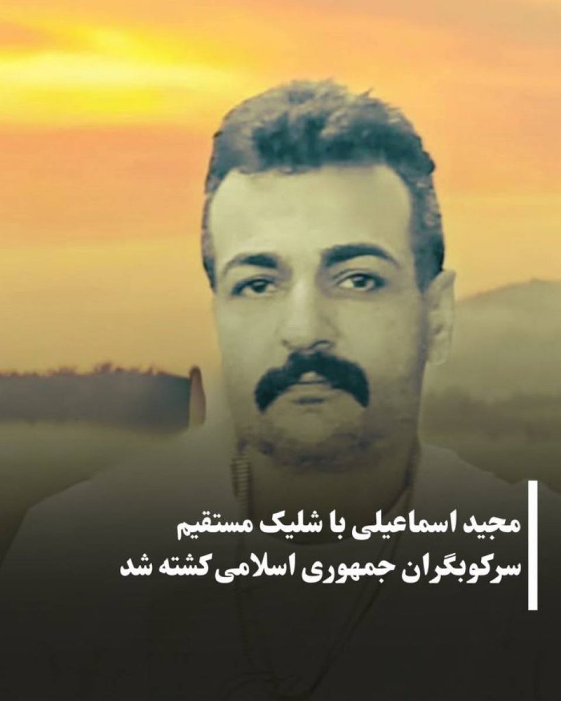 Majid Esmaili