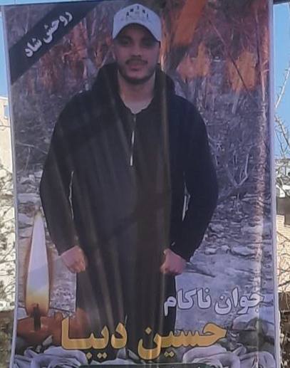 Hossein Diba