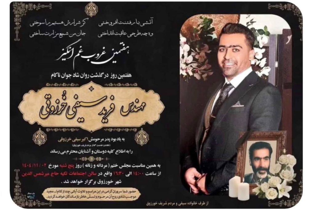 Farid Seyfi Khurzoghi