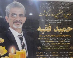 Hamid Faqih