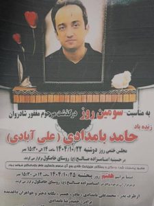 Hamed Bamdadi