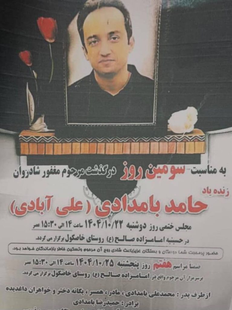 Hamed Bamdadi