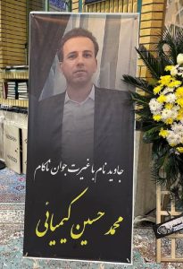 Mohammad Hossein Kimiaei