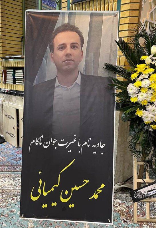 Mohammad Hossein Kimiaei