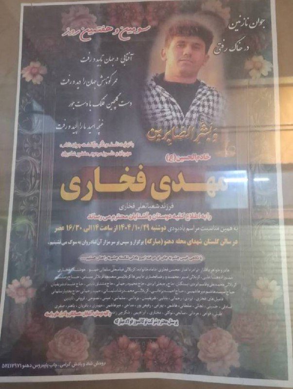 Mehdi Fakhari