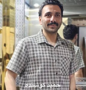 Hamid Koshande