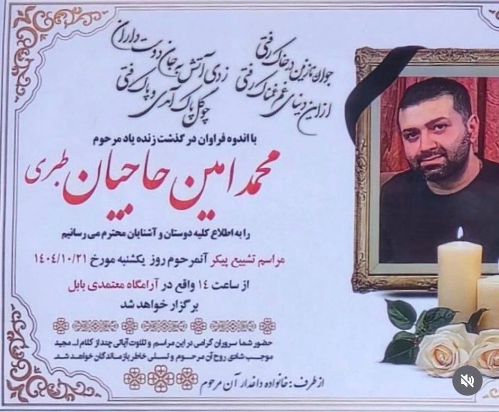 Mohammad Amin Hajian