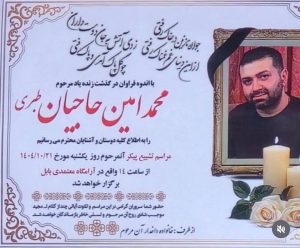 Mohammad Amin Hajian
