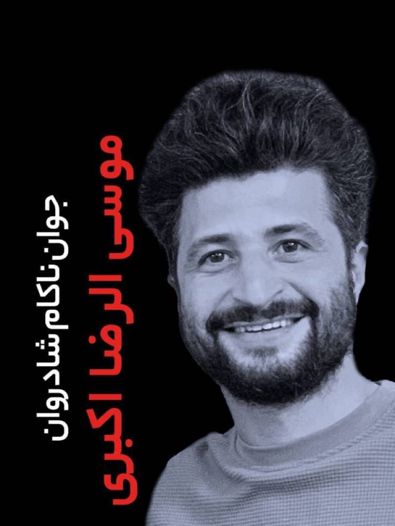 Musa al-Reza Akbari