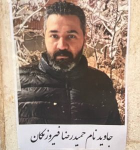 Hamidreza Firouzmakan