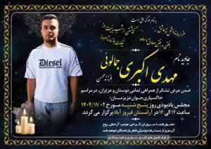 Mehdi Akbari Jamalouei