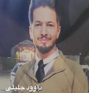 Davood Jalili