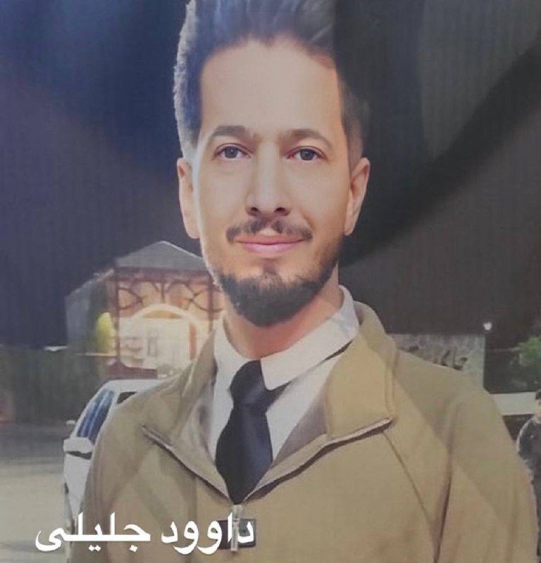 Davood Jalili