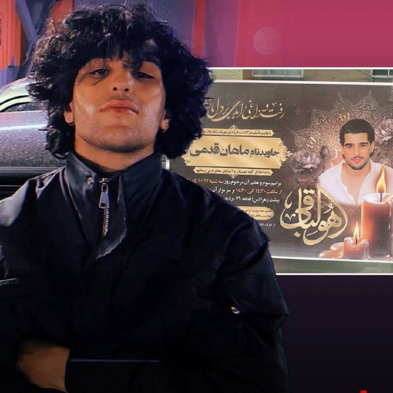 Mahan Ghadami