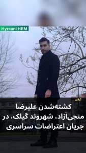 Alireza Mnji Azad