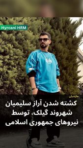 Araz Soleymian