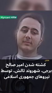 Amir Saleh Borji