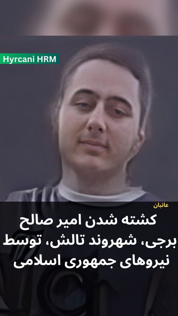 Amir Saleh Borji
