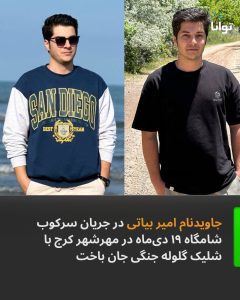 Amir Bayati
