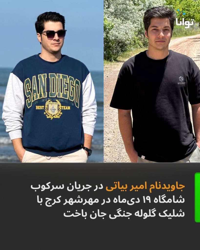 Amir Bayati