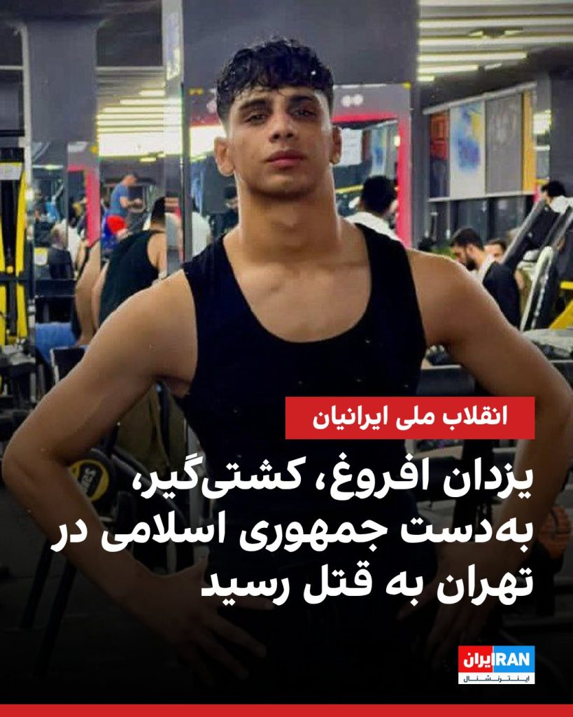 Yazdan Afrough