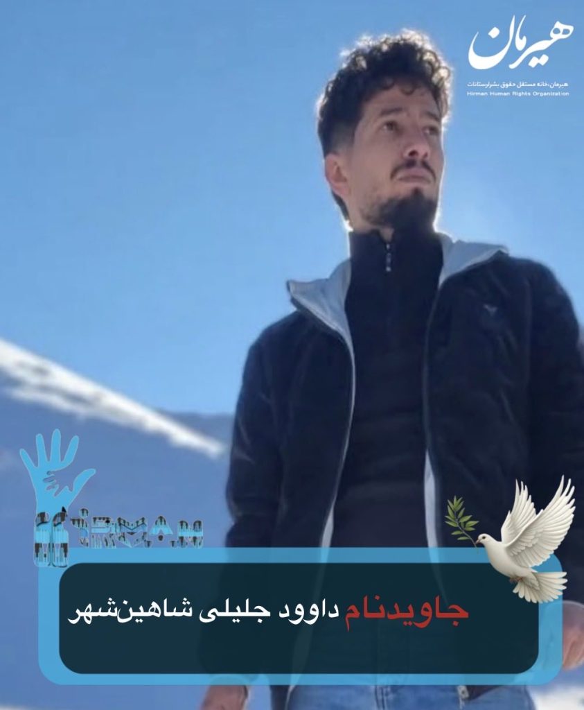 Davood Jalili Lor