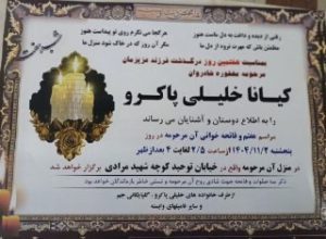 Kiana Khalili Pakro