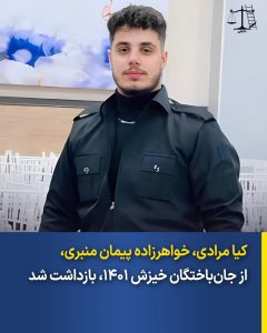 Peyman Monbari