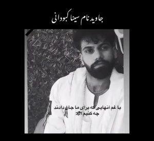 Sina Kaboodani