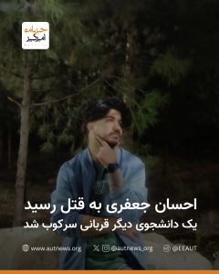 Ehsan Jafari