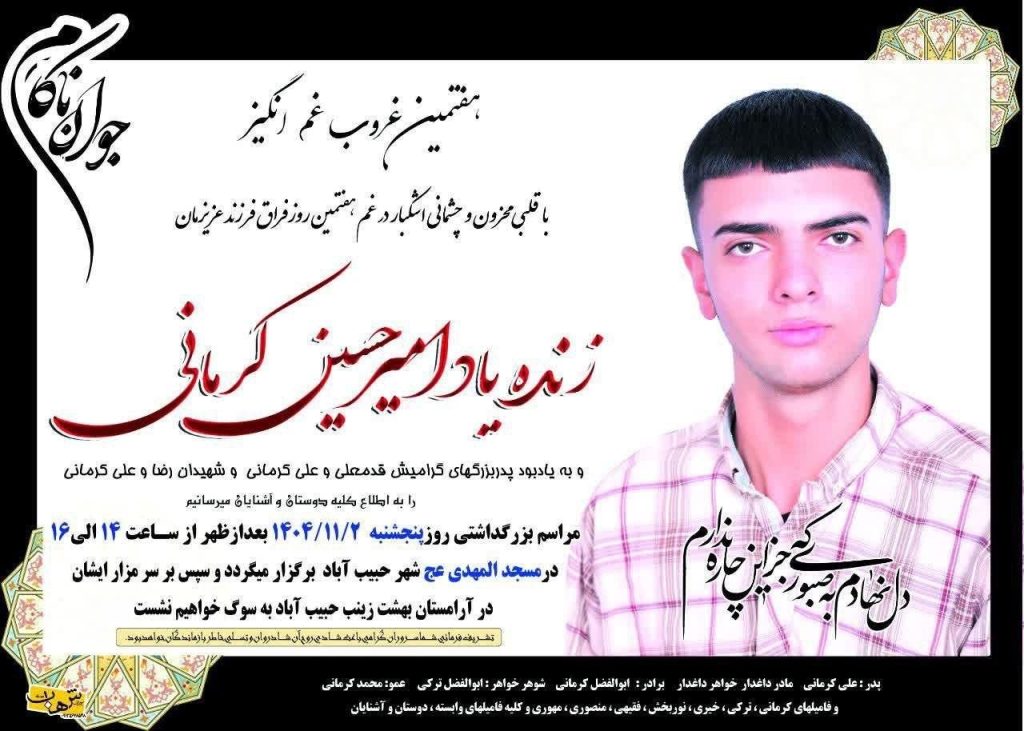 Amir Hossein Kermani