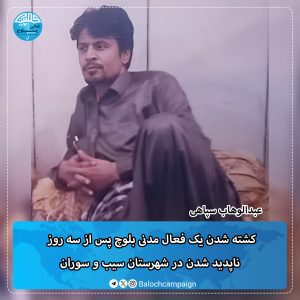 Abdolwahab Sepahi
