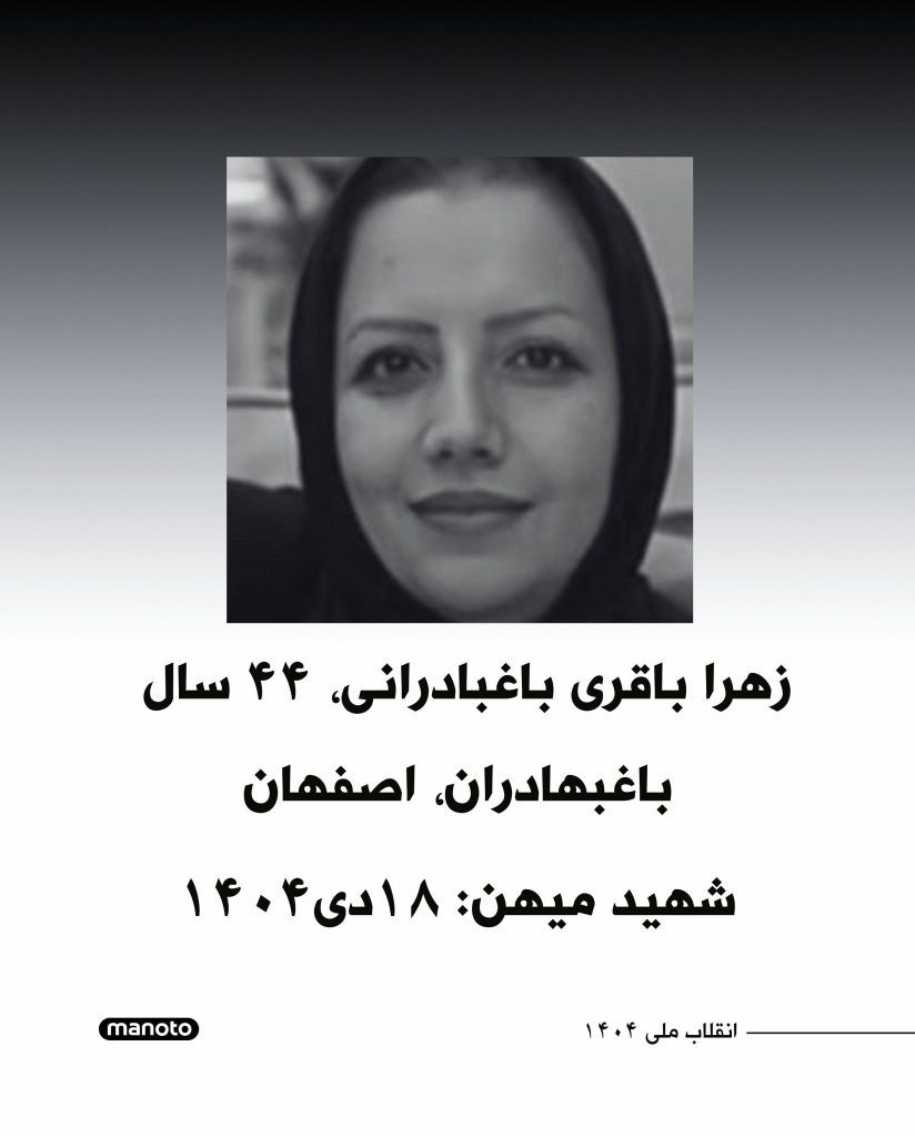 Zahra Bagheri Baghbadrani
