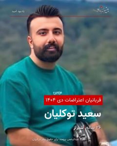 Saeed Tavakolian Doshmanziari