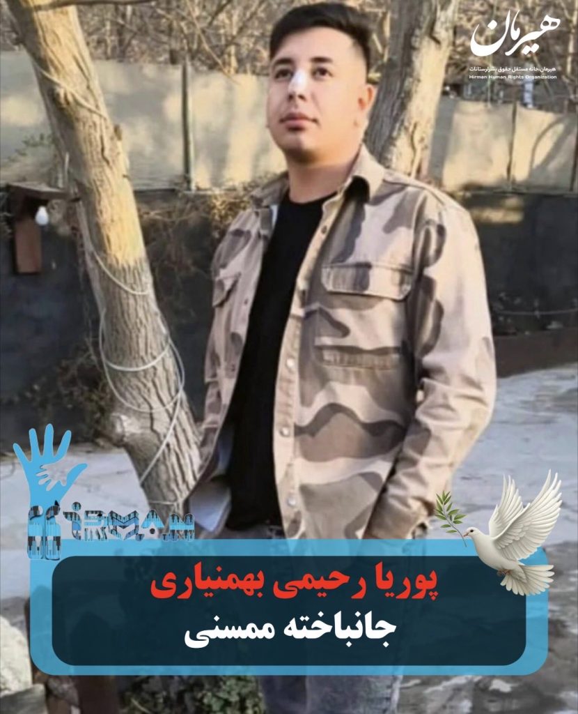 Poria Rahimi Bahmaniari