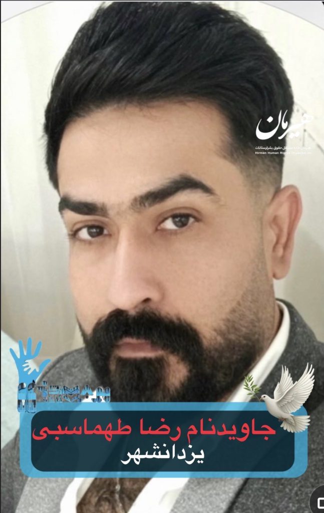 Reza Tahmasbi Lor