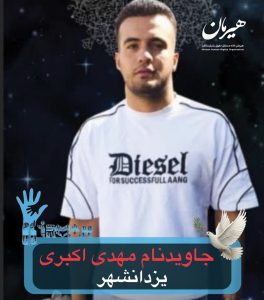 Mehdi Akbari Jamalavi Lor